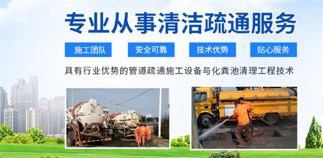 潮安区疏通清洗下水道
